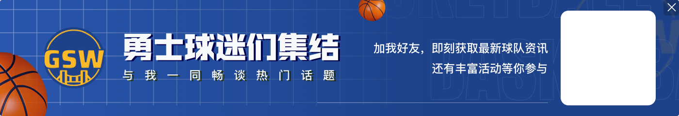 勇士的未来应该怎么办? 库里还有多少可被浪费?